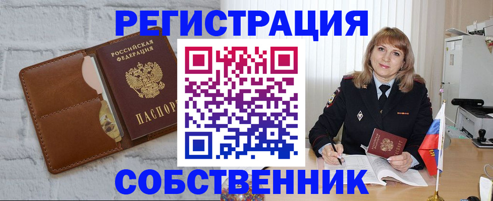 временная регистрация собственник в Острове