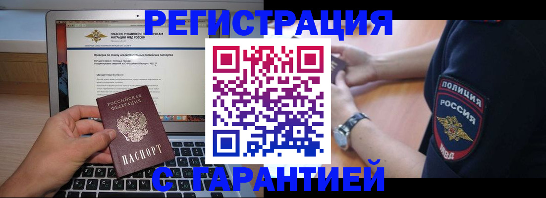 временная регистрация законно в Острове