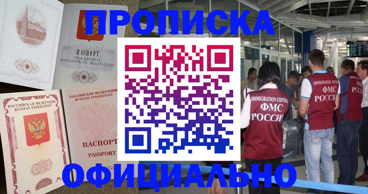 временная регистрация купить в Острове