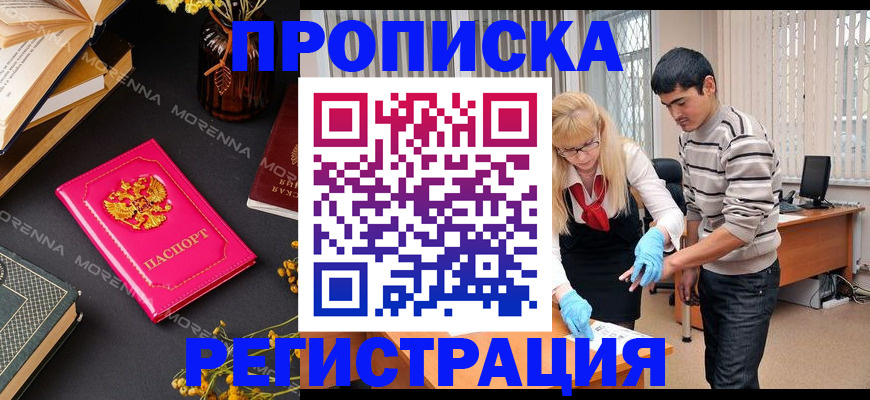 купить прописку в Острове